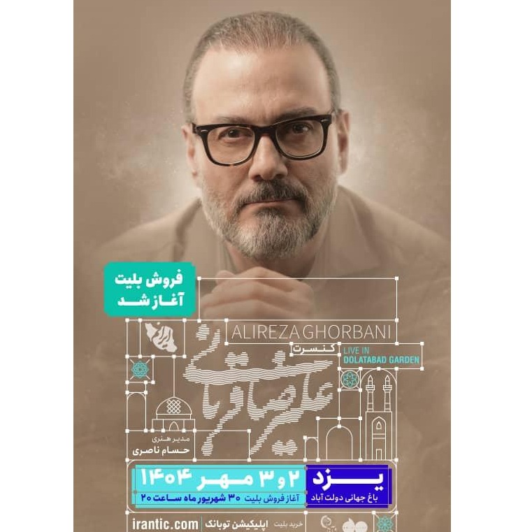 کنسرت علیرضا قربانی در باغ‌دولت‌آباد یزد 